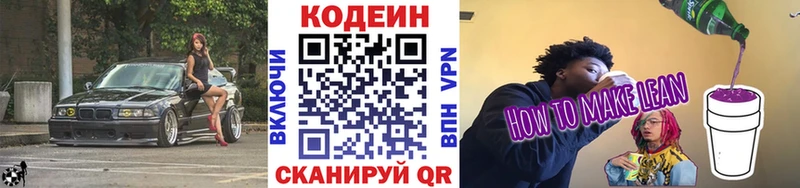 Codein Purple Drank  продажа наркотиков  Гороховец 
